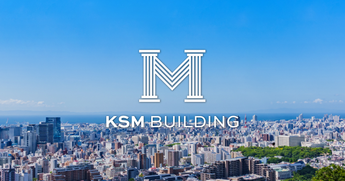 会社概要｜About | KSM Building｜ケーエスエムビルディング